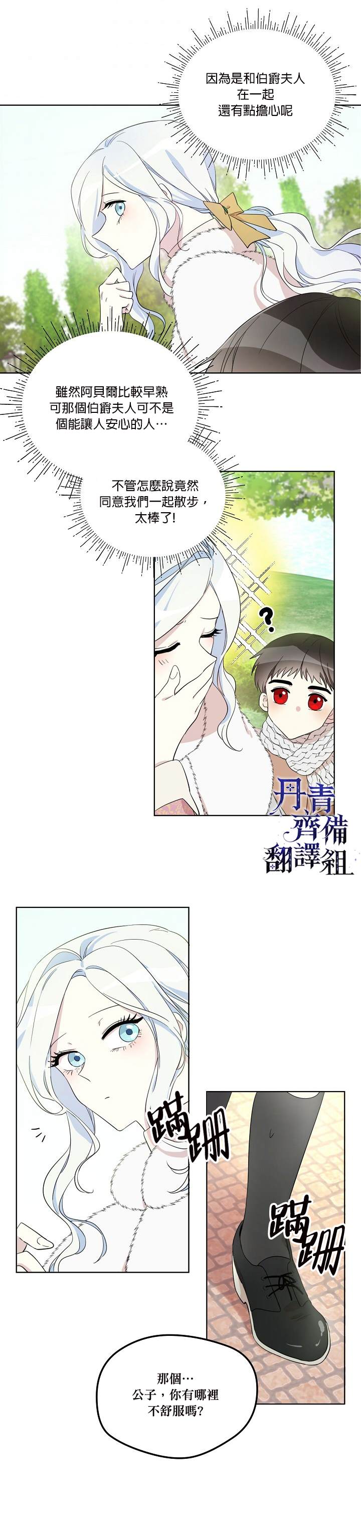 《成为男主的继母》漫画最新章节第12话免费下拉式在线观看章节第【16】张图片