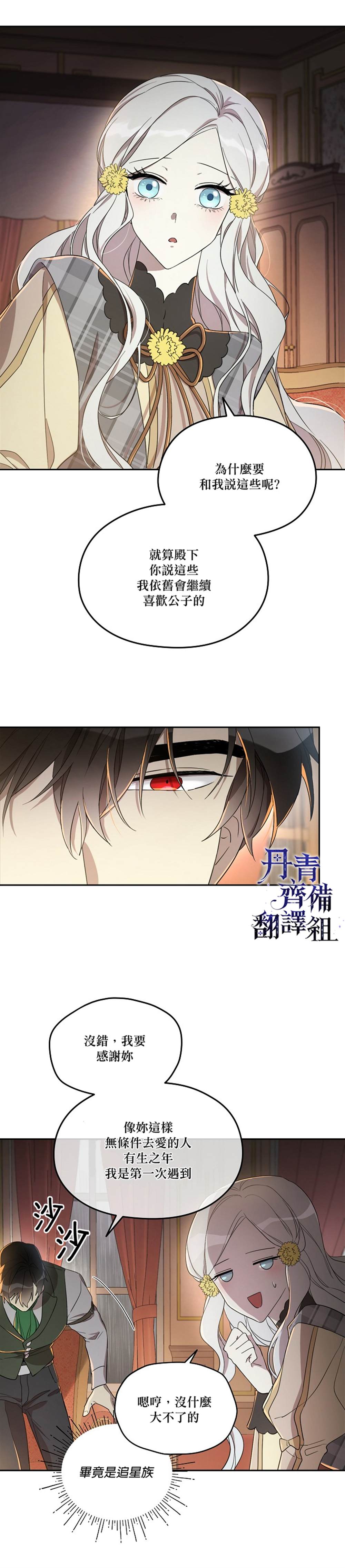 《成为男主的继母》漫画最新章节第23话免费下拉式在线观看章节第【18】张图片