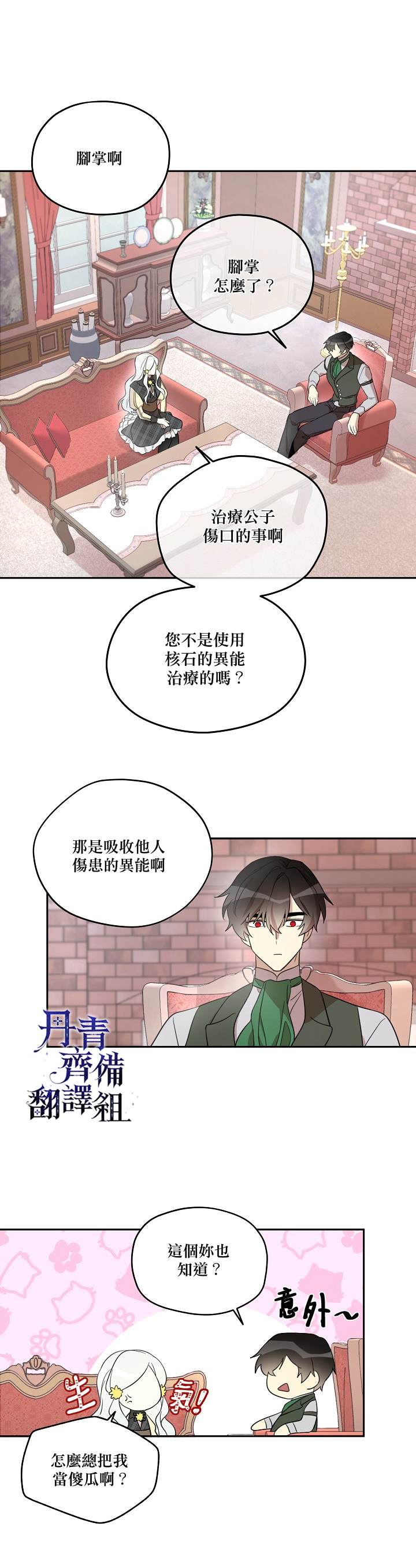 《成为男主的继母》漫画最新章节第20话免费下拉式在线观看章节第【9】张图片