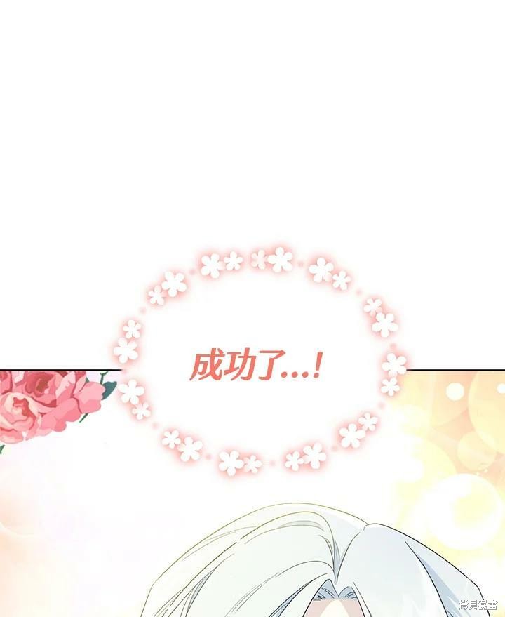 《成为男主的继母》漫画最新章节第65话免费下拉式在线观看章节第【110】张图片