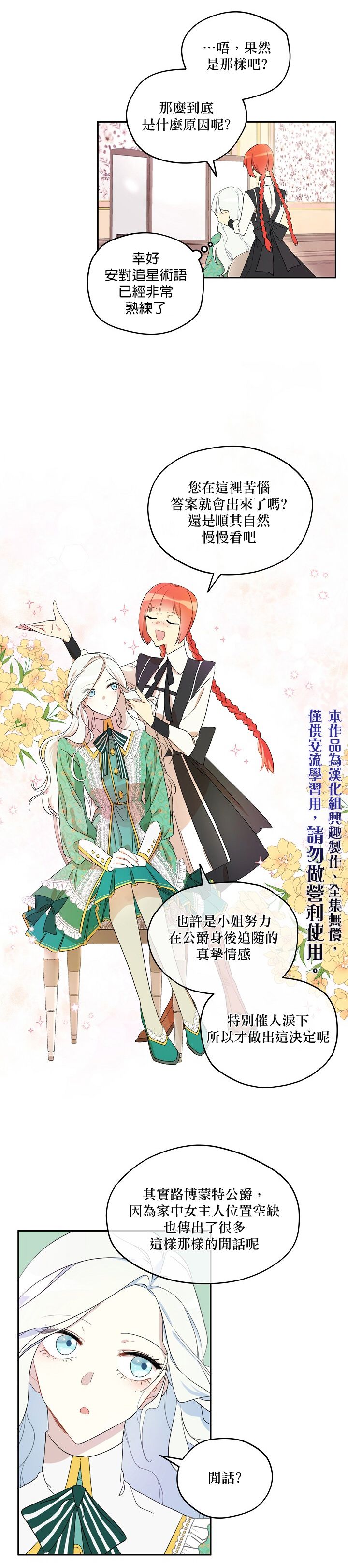 《成为男主的继母》漫画最新章节第2话免费下拉式在线观看章节第【5】张图片