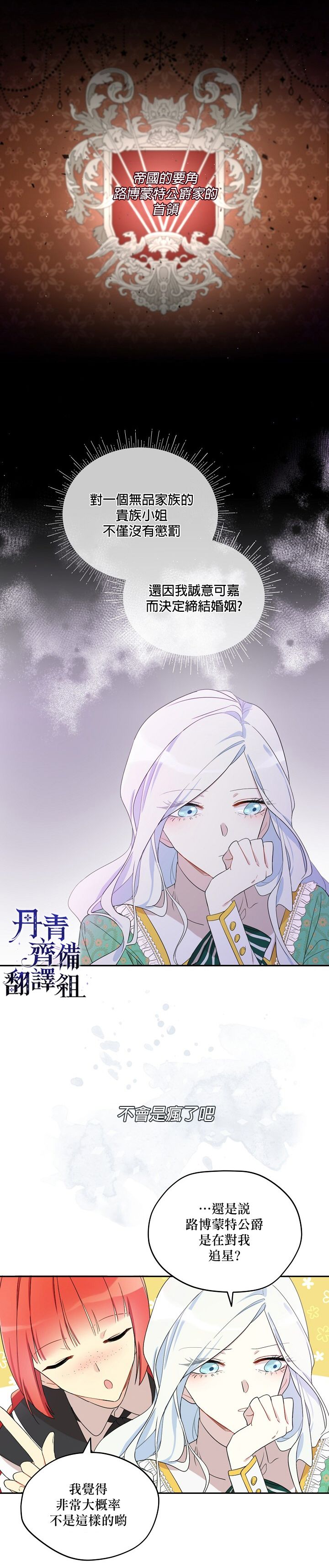 《成为男主的继母》漫画最新章节第2话免费下拉式在线观看章节第【4】张图片