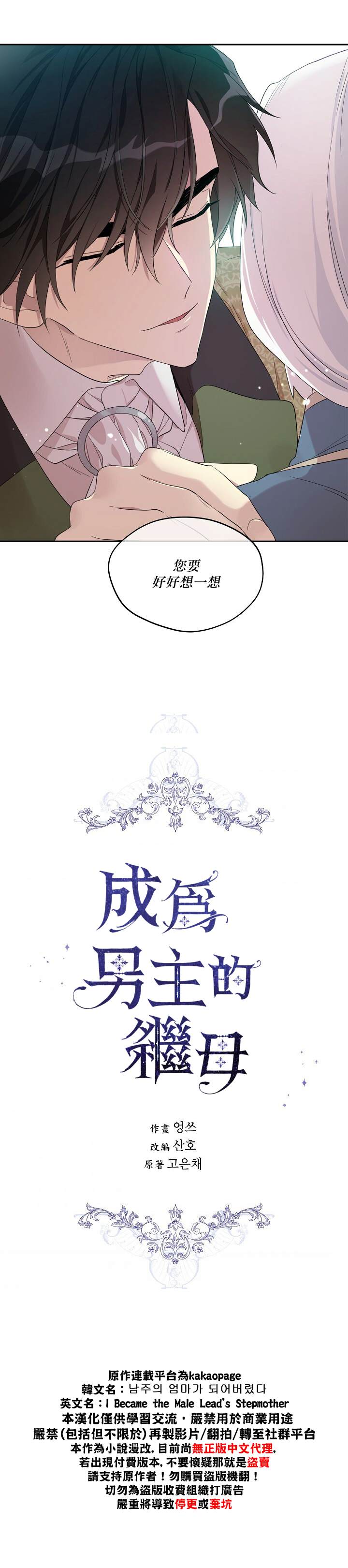 《成为男主的继母》漫画最新章节第30话免费下拉式在线观看章节第【6】张图片