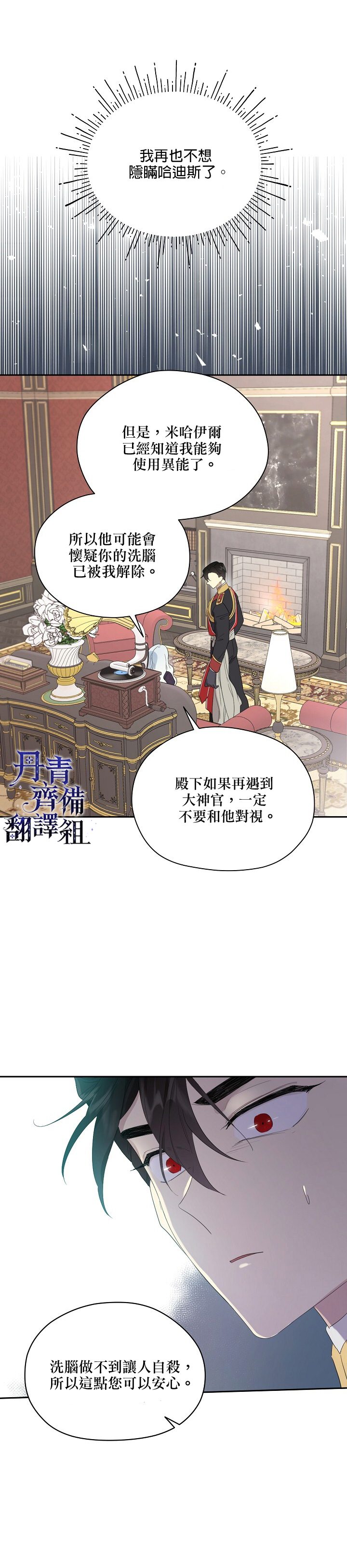 《成为男主的继母》漫画最新章节第44话免费下拉式在线观看章节第【22】张图片