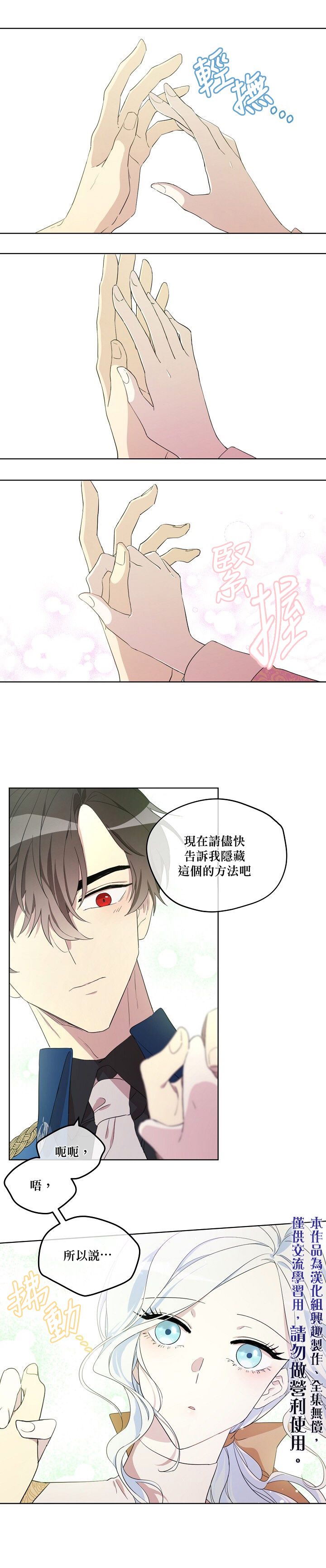 《成为男主的继母》漫画最新章节第11话免费下拉式在线观看章节第【16】张图片