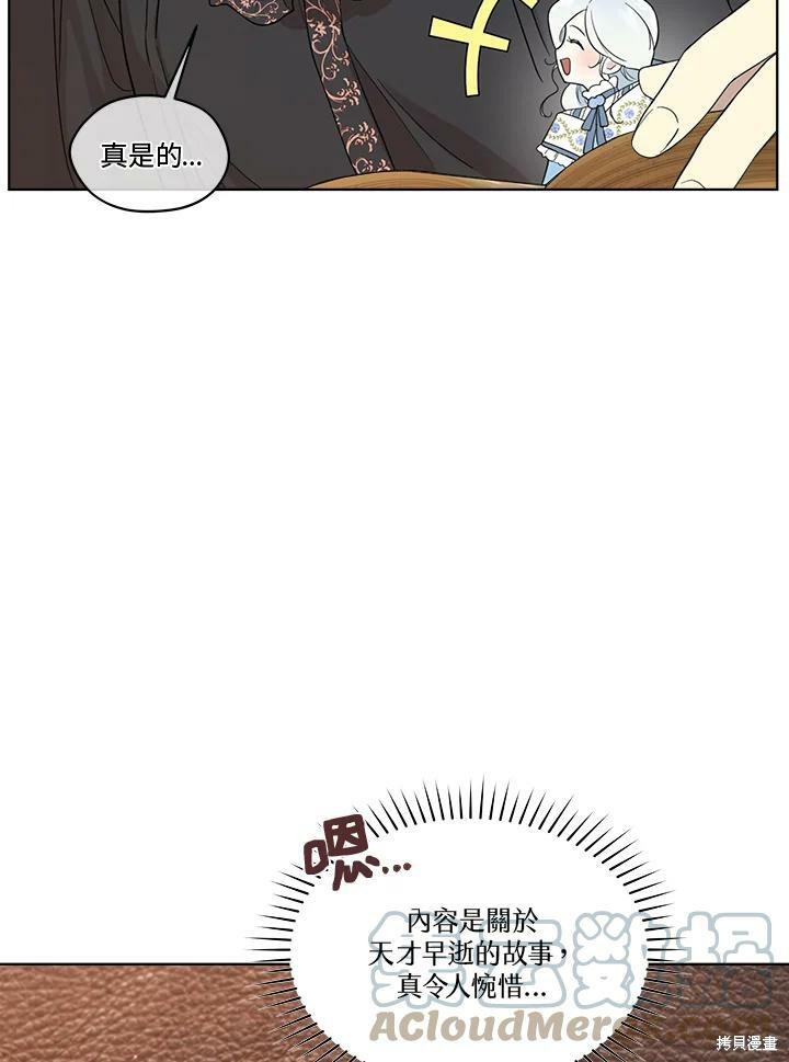 《成为男主的继母》漫画最新章节第64话免费下拉式在线观看章节第【5】张图片