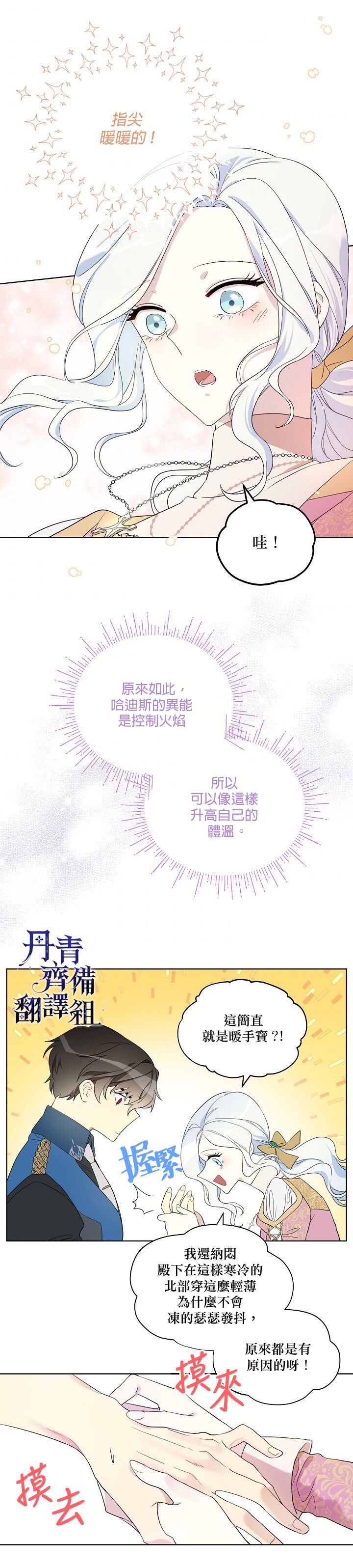 《成为男主的继母》漫画最新章节第11话免费下拉式在线观看章节第【12】张图片