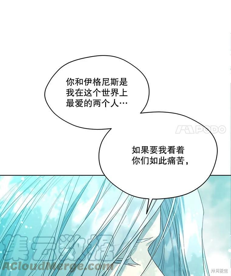 《成为男主的继母》漫画最新章节第49话免费下拉式在线观看章节第【33】张图片