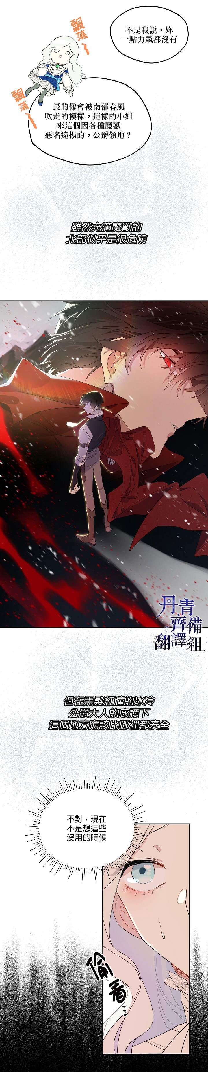 《成为男主的继母》漫画最新章节第1话免费下拉式在线观看章节第【19】张图片