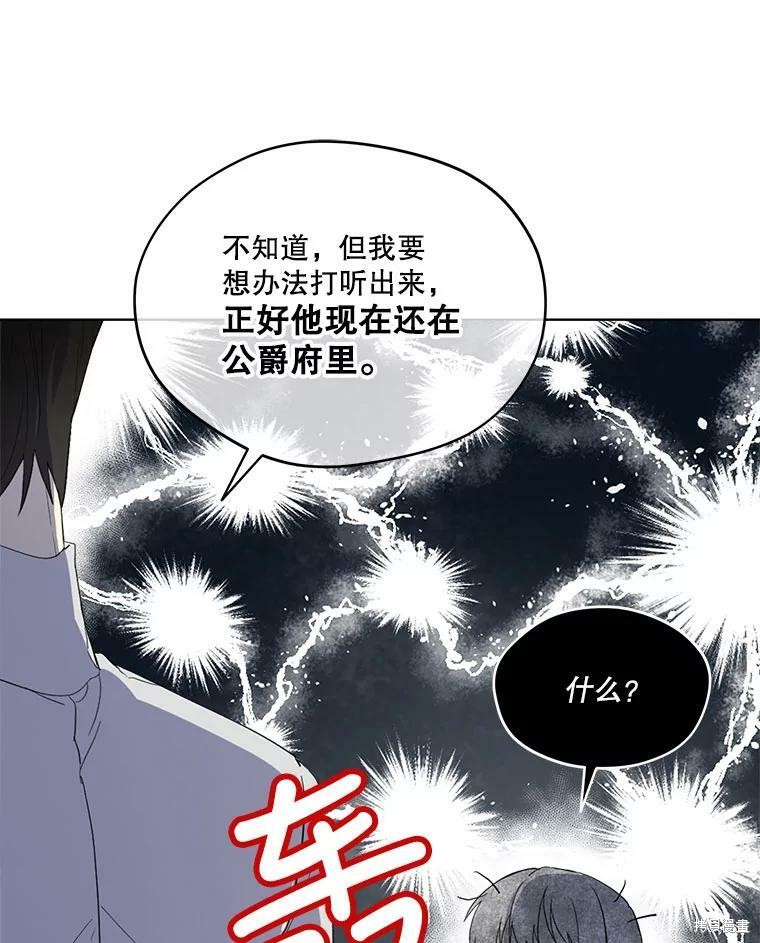 《成为男主的继母》漫画最新章节第52话免费下拉式在线观看章节第【8】张图片