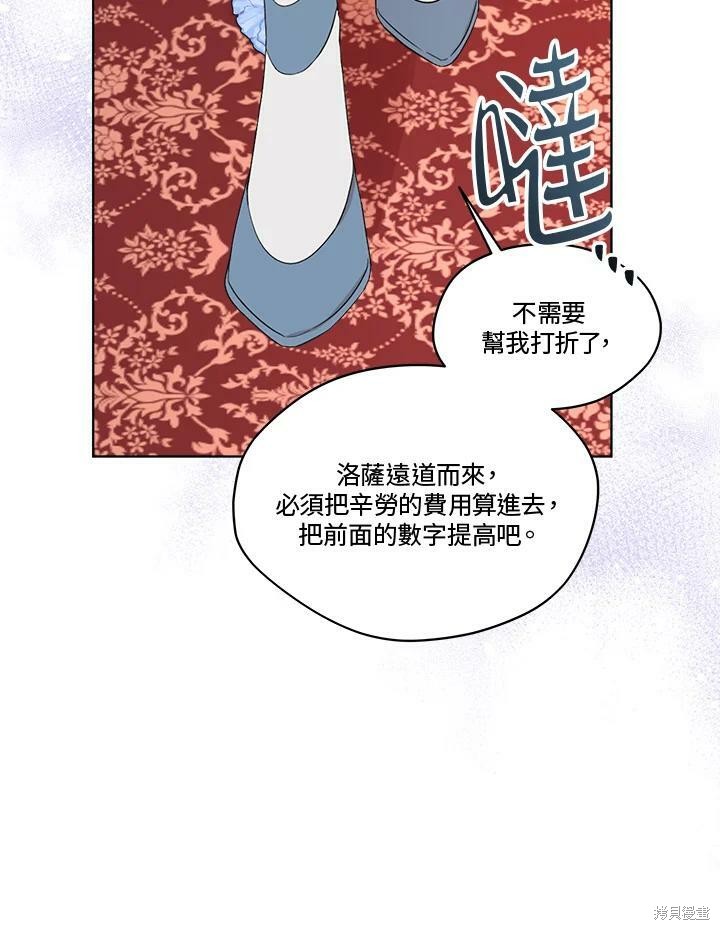 《成为男主的继母》漫画最新章节第65话免费下拉式在线观看章节第【22】张图片