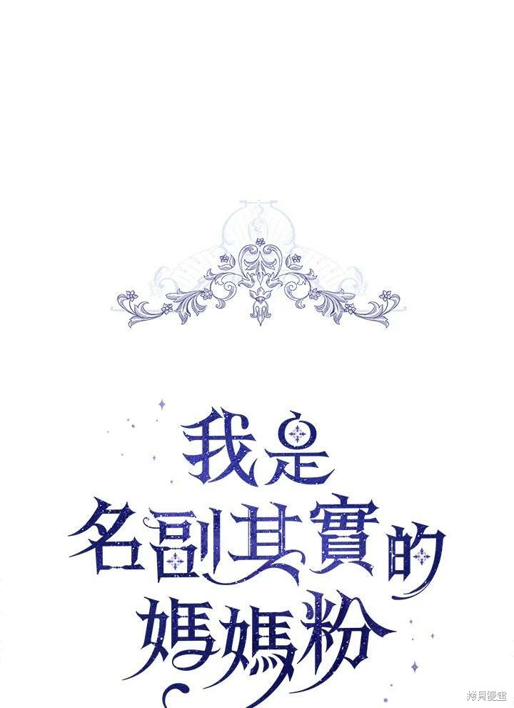 《成为男主的继母》漫画最新章节第61话免费下拉式在线观看章节第【8】张图片