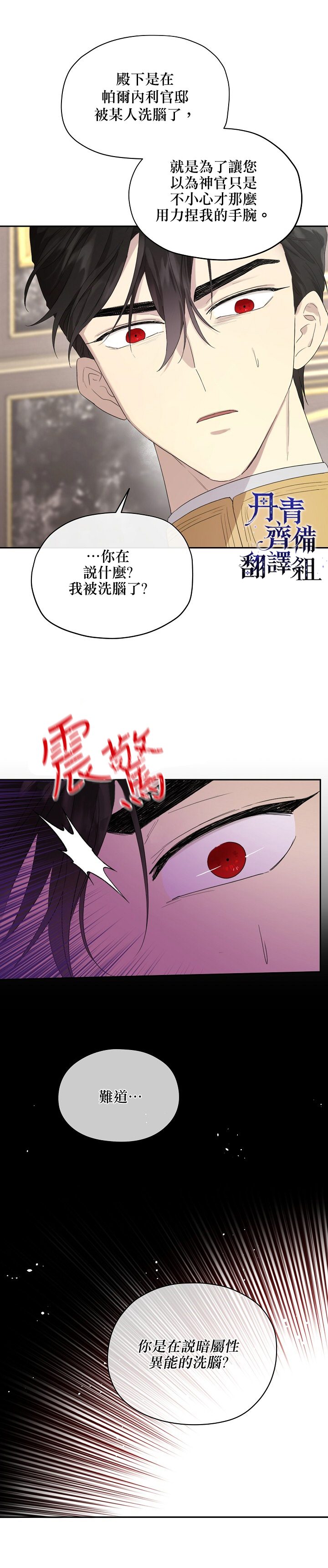 《成为男主的继母》漫画最新章节第44话免费下拉式在线观看章节第【16】张图片