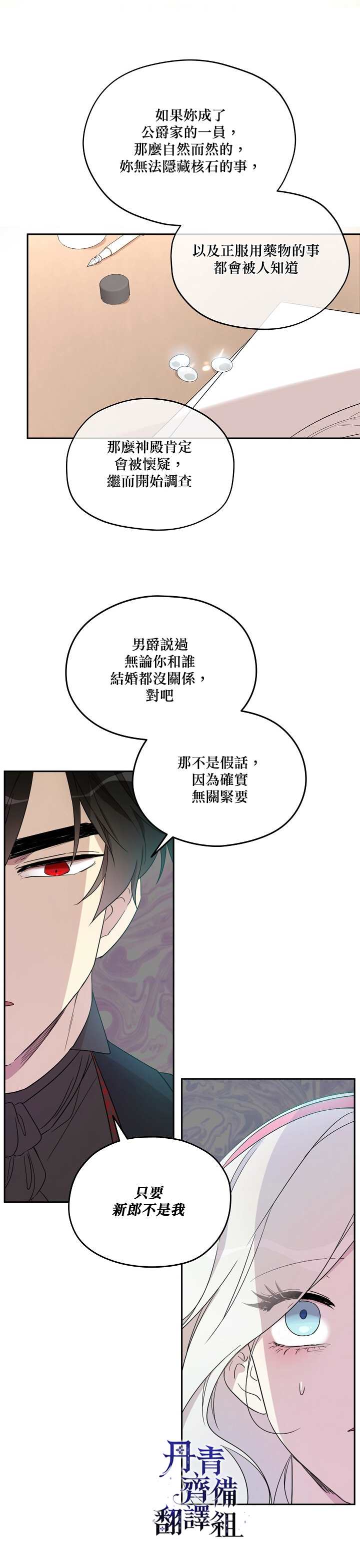 《成为男主的继母》漫画最新章节第29话免费下拉式在线观看章节第【12】张图片