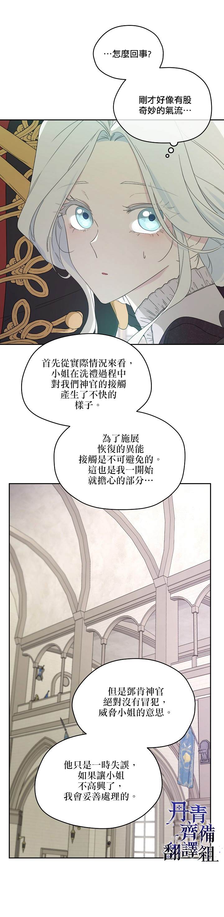 《成为男主的继母》漫画最新章节第38话免费下拉式在线观看章节第【22】张图片