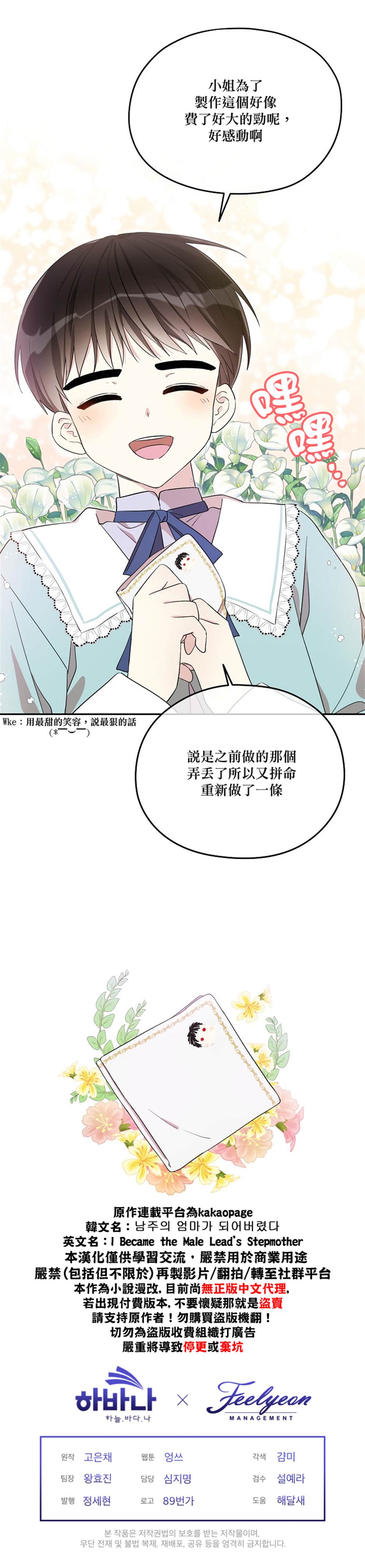 《成为男主的继母》漫画最新章节第21话免费下拉式在线观看章节第【22】张图片