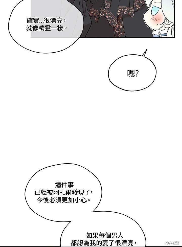 《成为男主的继母》漫画最新章节第63话免费下拉式在线观看章节第【51】张图片