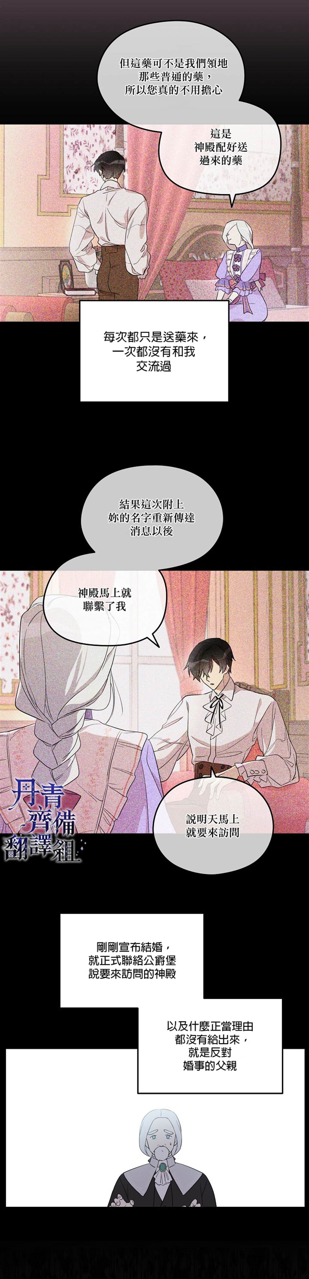 《成为男主的继母》漫画最新章节第27话免费下拉式在线观看章节第【6】张图片