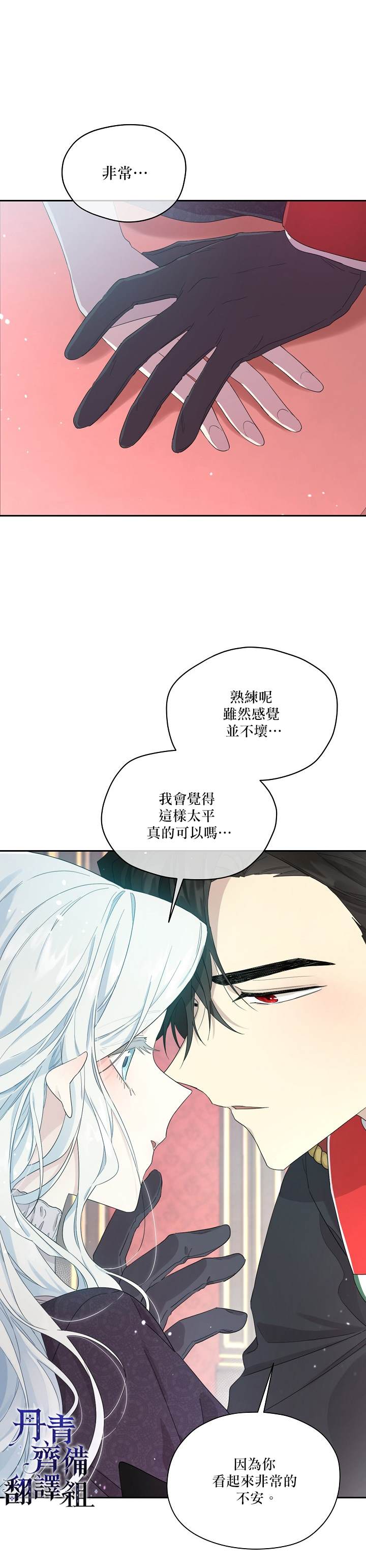 《成为男主的继母》漫画最新章节第45话免费下拉式在线观看章节第【19】张图片