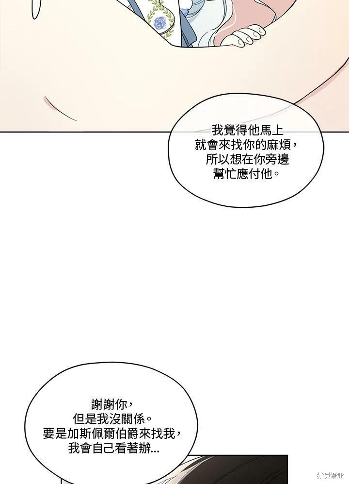 《成为男主的继母》漫画最新章节第62话免费下拉式在线观看章节第【36】张图片