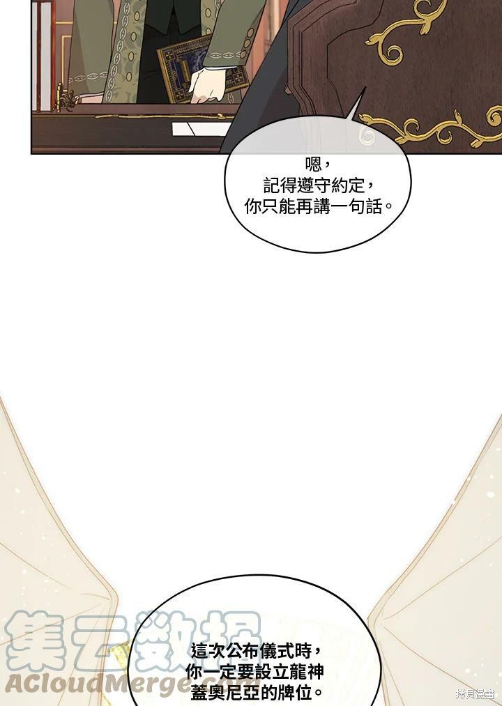 《成为男主的继母》漫画最新章节第63话免费下拉式在线观看章节第【76】张图片