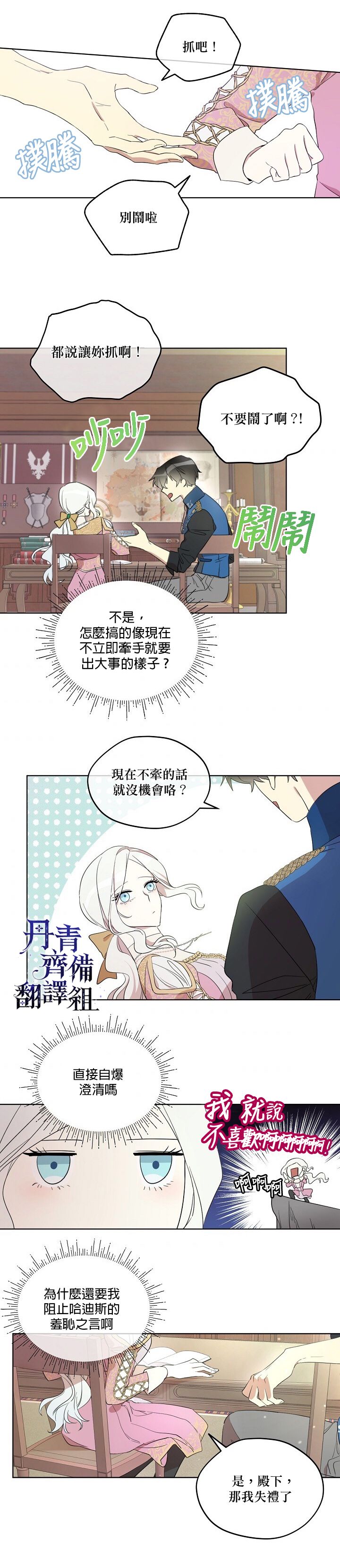 《成为男主的继母》漫画最新章节第11话免费下拉式在线观看章节第【15】张图片