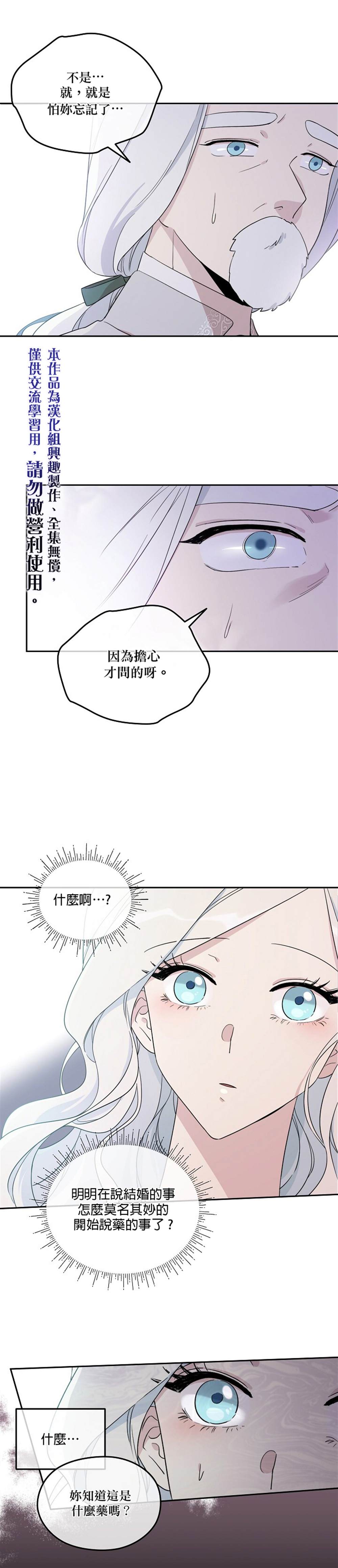 《成为男主的继母》漫画最新章节第27话免费下拉式在线观看章节第【5】张图片