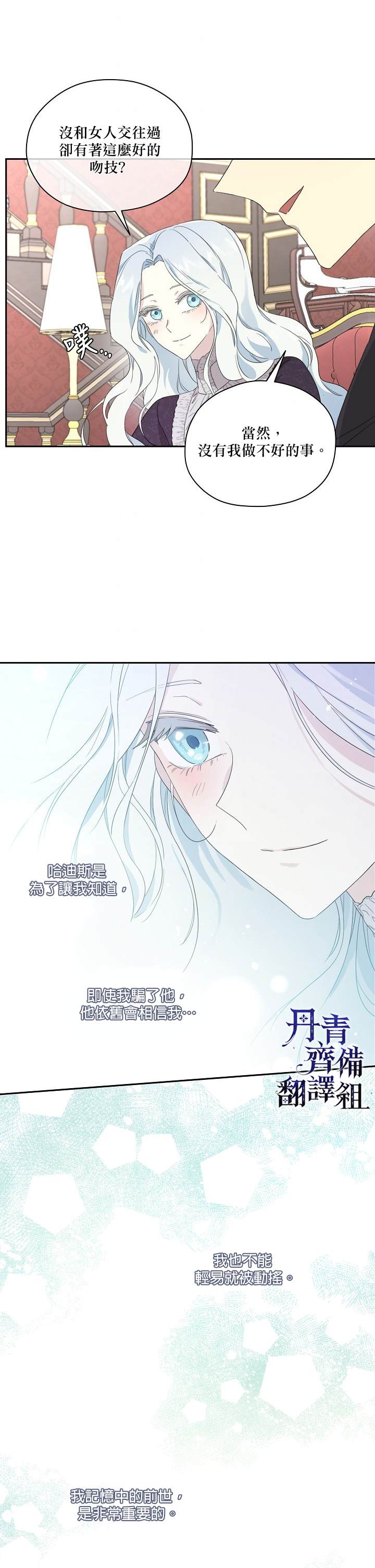 《成为男主的继母》漫画最新章节第45话免费下拉式在线观看章节第【21】张图片