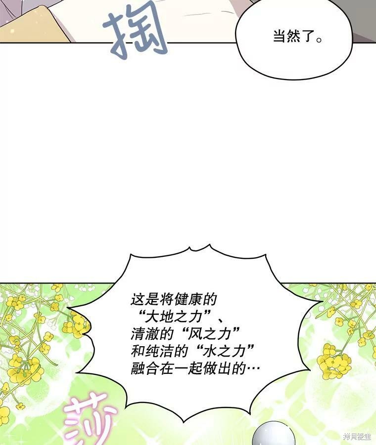 《成为男主的继母》漫画最新章节第51话免费下拉式在线观看章节第【56】张图片