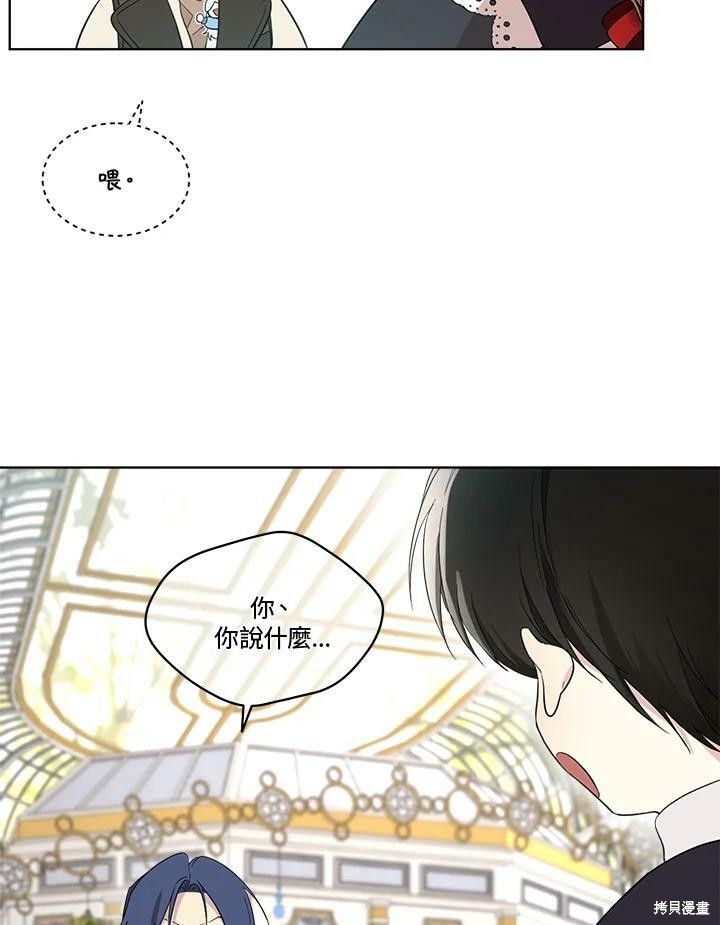 《成为男主的继母》漫画最新章节第62话免费下拉式在线观看章节第【90】张图片