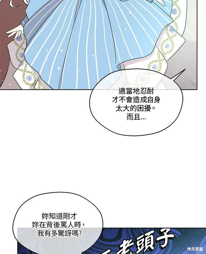 《成为男主的继母》漫画最新章节第63话免费下拉式在线观看章节第【12】张图片