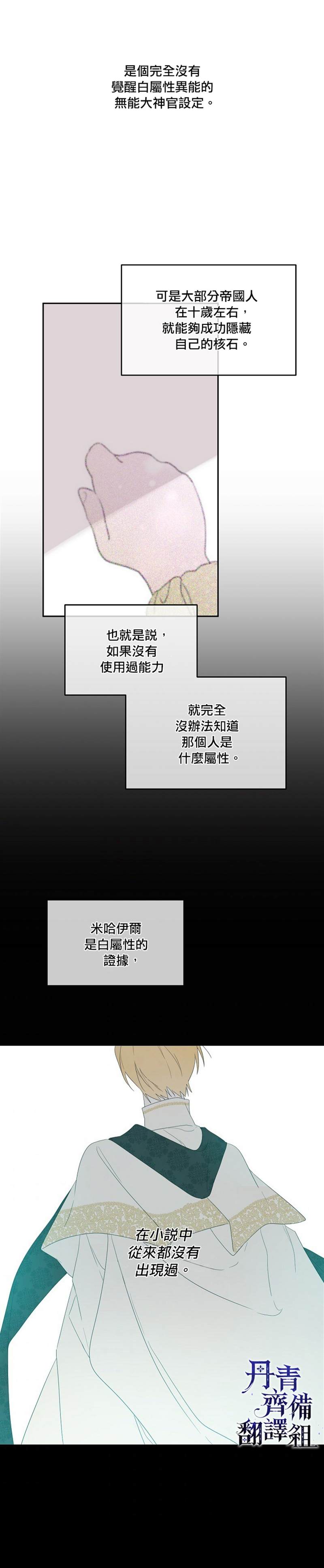 《成为男主的继母》漫画最新章节第39话免费下拉式在线观看章节第【17】张图片