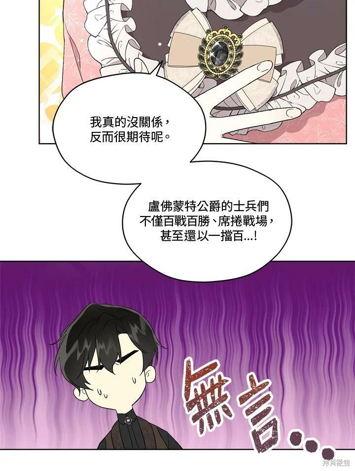 《成为男主的继母》漫画最新章节第54话免费下拉式在线观看章节第【78】张图片