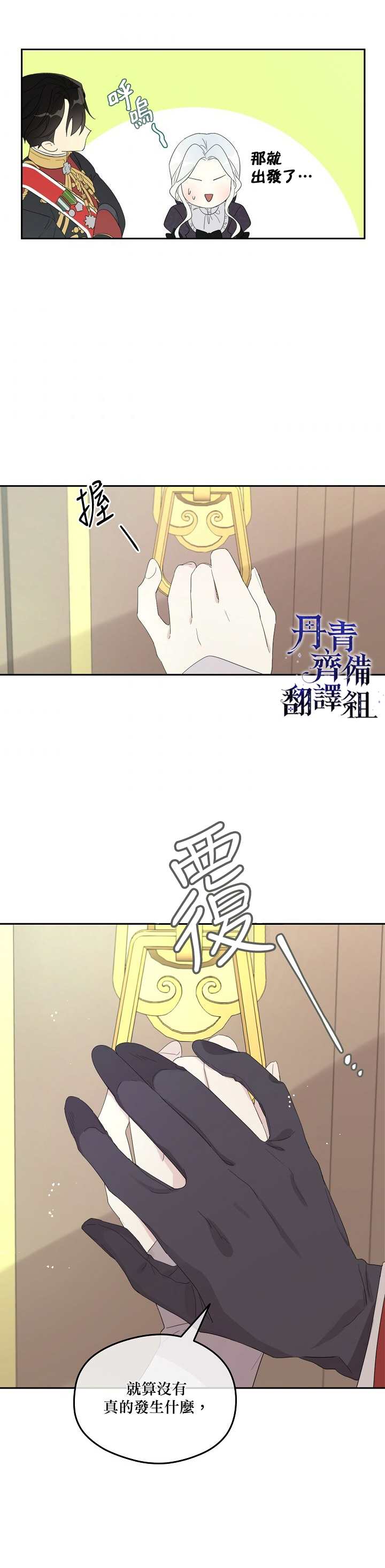 《成为男主的继母》漫画最新章节第37话免费下拉式在线观看章节第【17】张图片