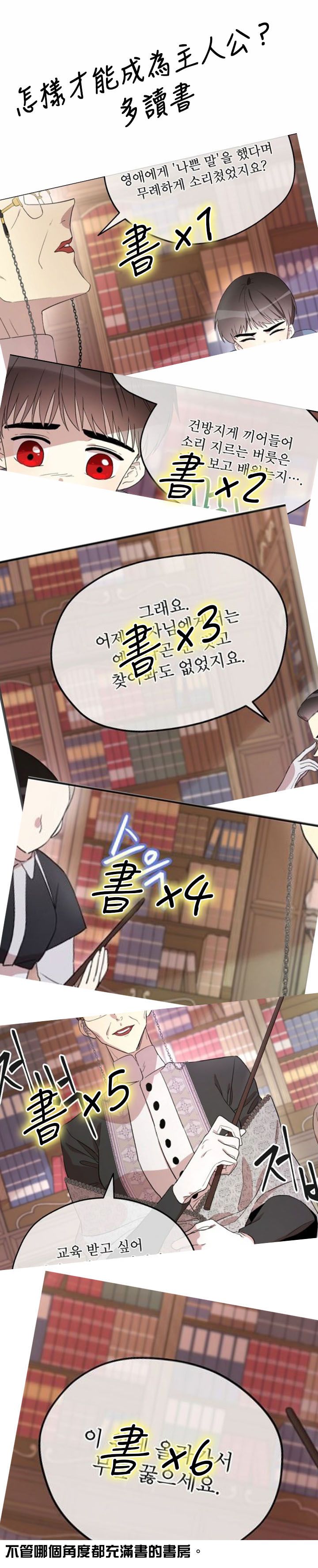 《成为男主的继母》漫画最新章节第11话免费下拉式在线观看章节第【18】张图片