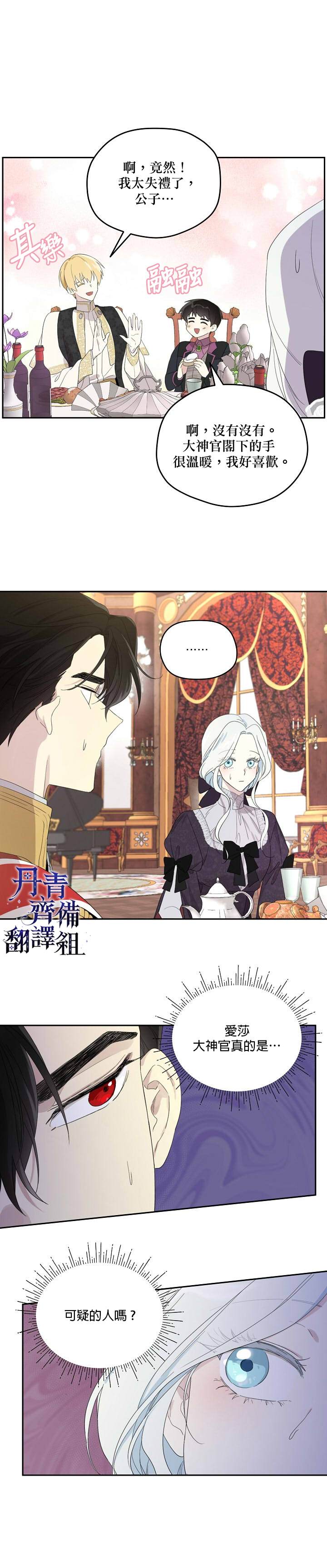 《成为男主的继母》漫画最新章节第36话免费下拉式在线观看章节第【9】张图片