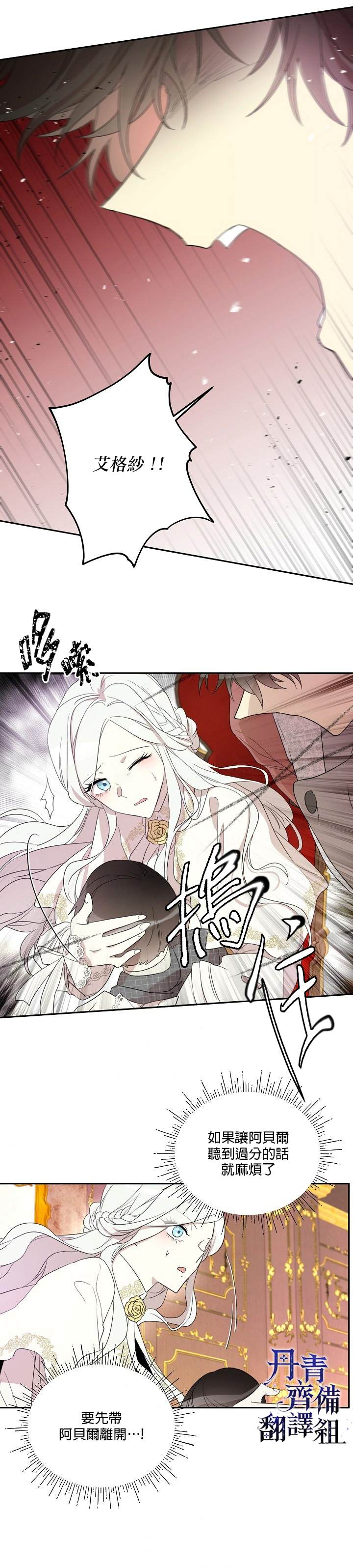 《成为男主的继母》漫画最新章节第8话免费下拉式在线观看章节第【11】张图片