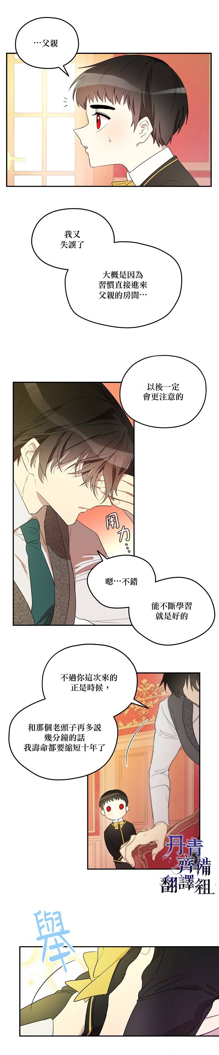 《成为男主的继母》漫画最新章节第4话免费下拉式在线观看章节第【17】张图片