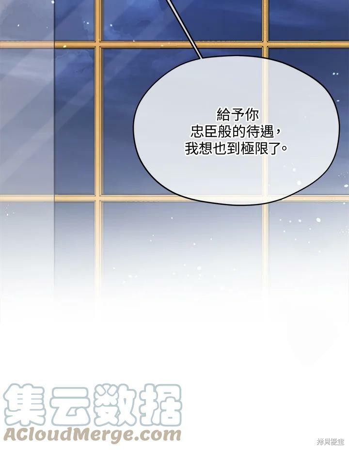 《成为男主的继母》漫画最新章节第63话免费下拉式在线观看章节第【67】张图片