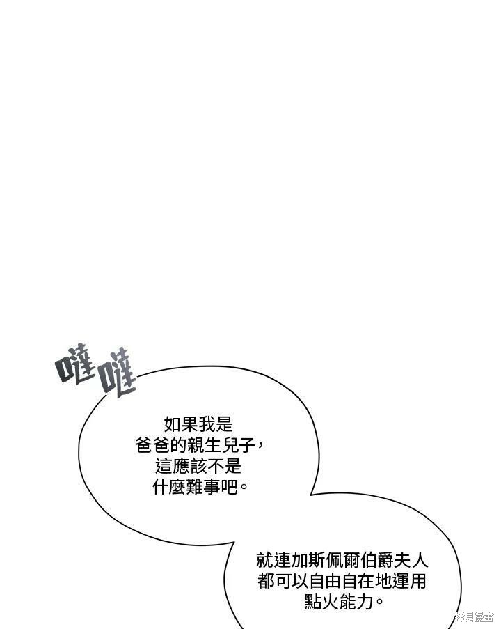 《成为男主的继母》漫画最新章节第56话免费下拉式在线观看章节第【3】张图片