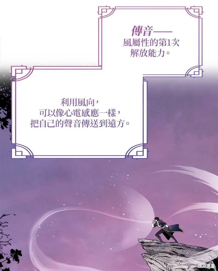 《成为男主的继母》漫画最新章节第64话免费下拉式在线观看章节第【62】张图片