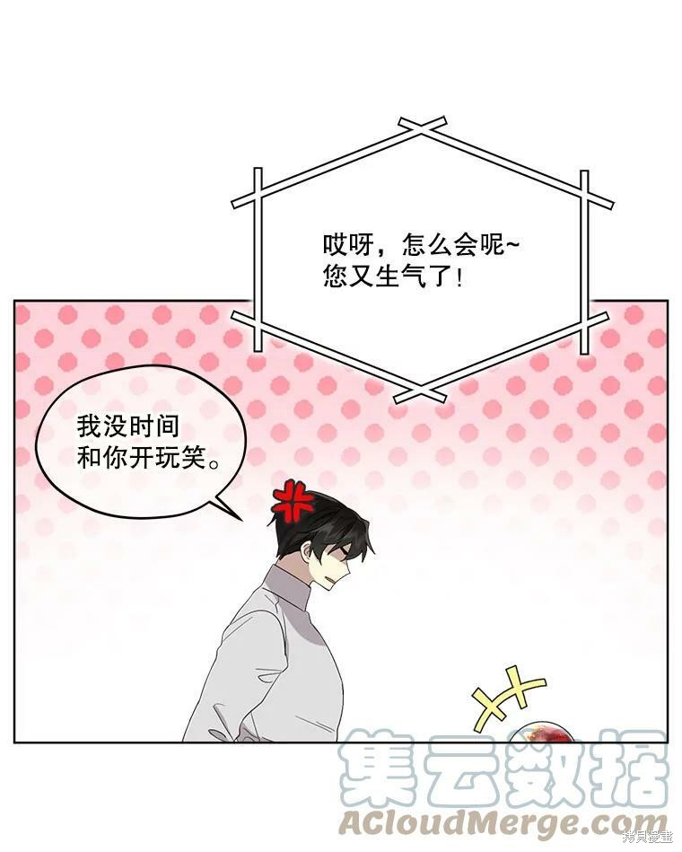 《成为男主的继母》漫画最新章节第51话免费下拉式在线观看章节第【27】张图片