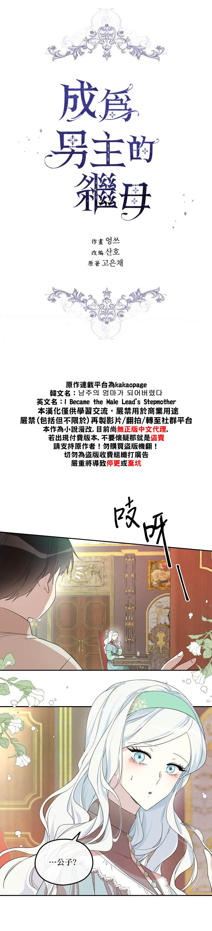 《成为男主的继母》漫画最新章节第16话免费下拉式在线观看章节第【2】张图片