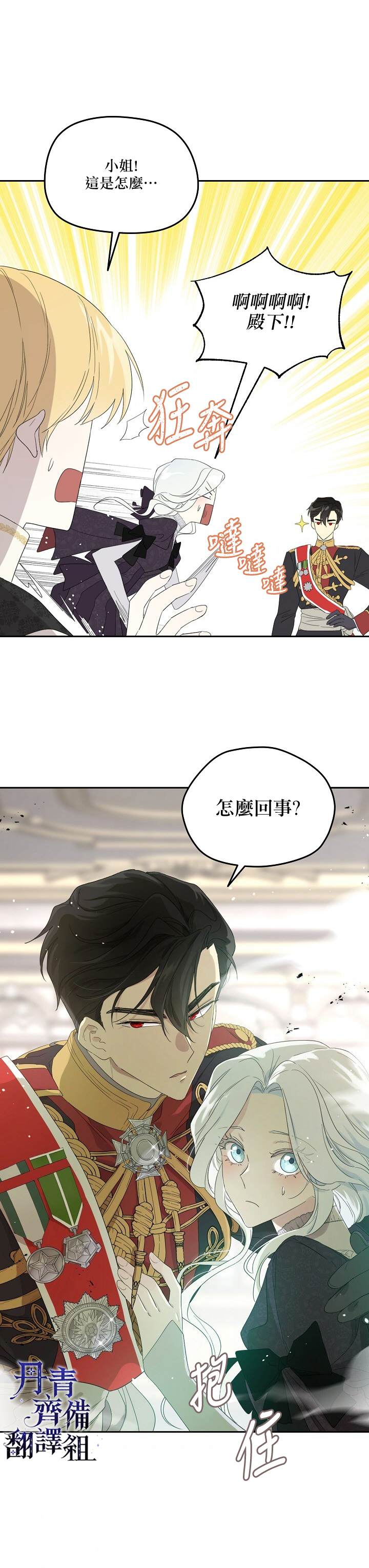 《成为男主的继母》漫画最新章节第38话免费下拉式在线观看章节第【17】张图片