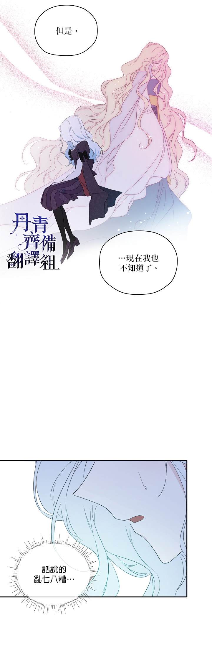 《成为男主的继母》漫画最新章节第45话免费下拉式在线观看章节第【8】张图片