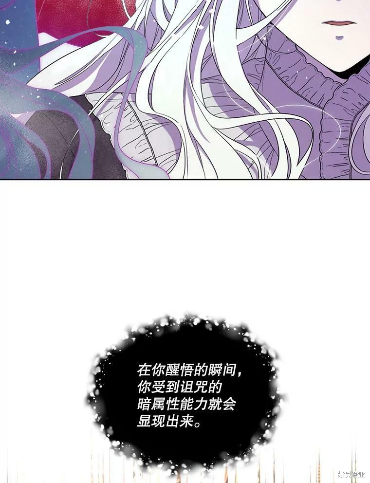 《成为男主的继母》漫画最新章节第50话免费下拉式在线观看章节第【38】张图片