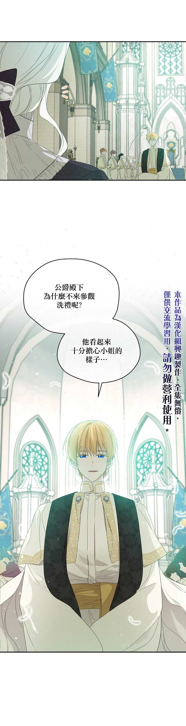 《成为男主的继母》漫画最新章节第37话免费下拉式在线观看章节第【20】张图片