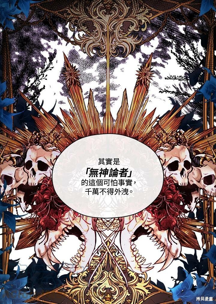 《成为男主的继母》漫画最新章节第63话免费下拉式在线观看章节第【88】张图片