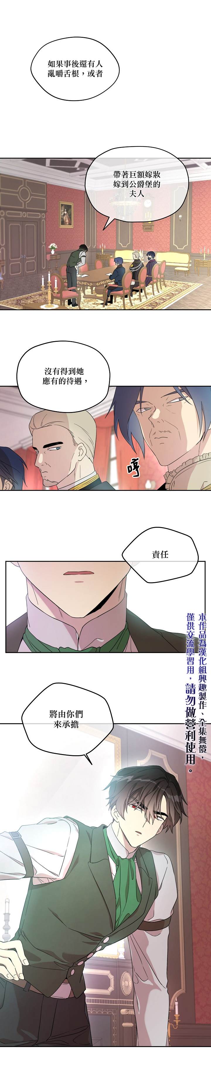 《成为男主的继母》漫画最新章节第20话免费下拉式在线观看章节第【5】张图片