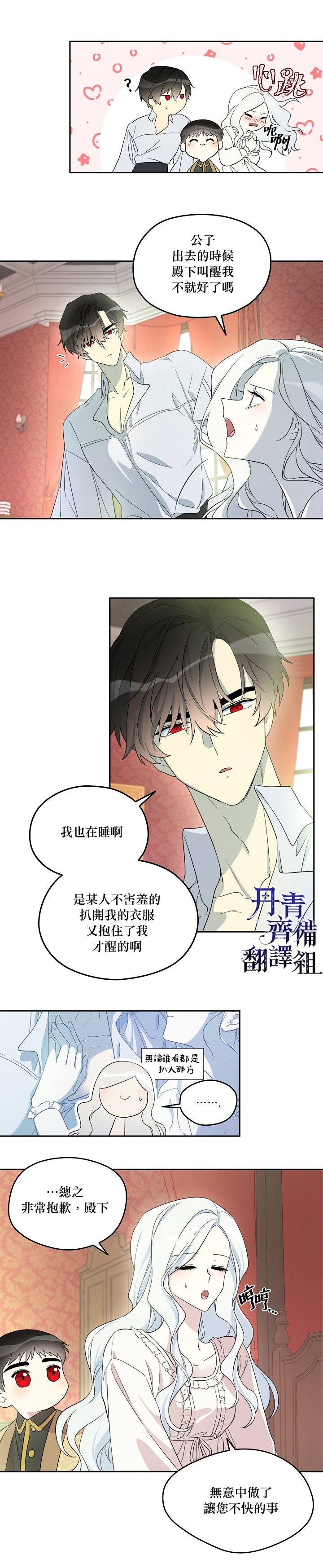 《成为男主的继母》漫画最新章节第19话免费下拉式在线观看章节第【9】张图片